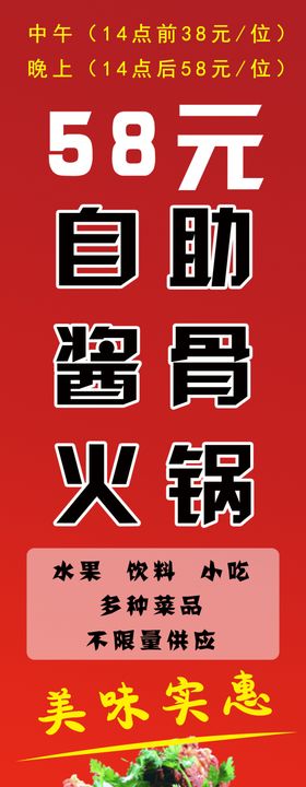 火锅展架