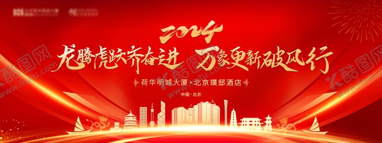 编号：40954711270503189053【酷图网】源文件下载-年会背景板