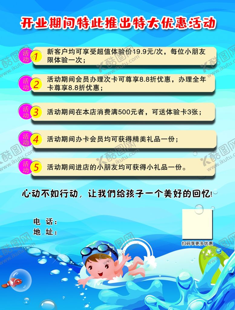 编号：80898909281727463747【酷图网】源文件下载-游泳早教