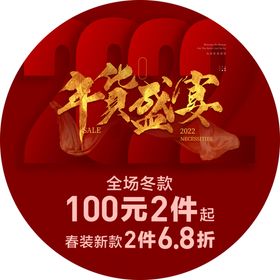 编号：40978310010910144902【酷图网】源文件下载-年貨盛宴