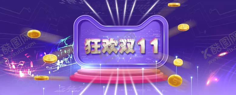 编号：38056806170452269233【酷图网】源文件下载-狂欢双11促销海报