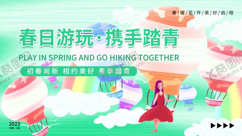 编号：59745104030214175610【酷图网】源文件下载-春天春日展板