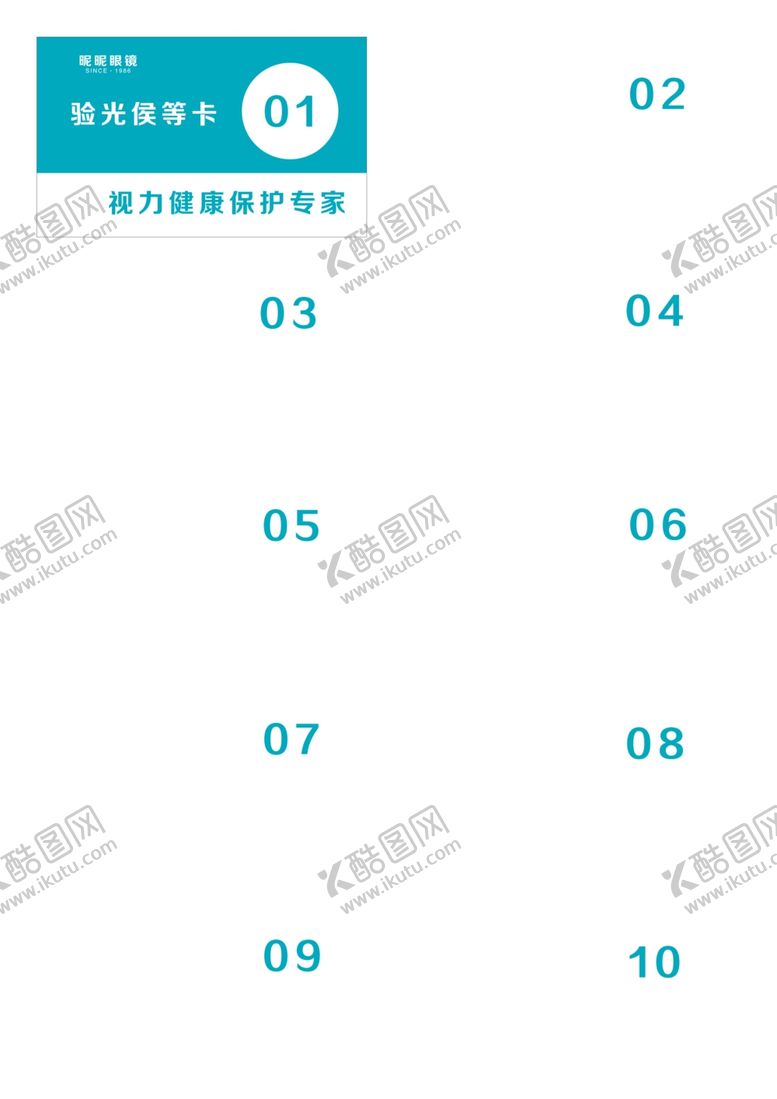 编号：68082204191806542523【酷图网】源文件下载-等候卡