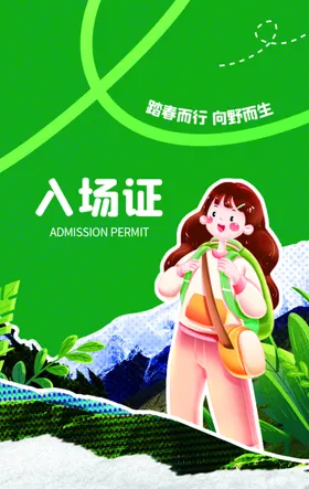 露营旅行春游踏青卡牌吊牌工作证