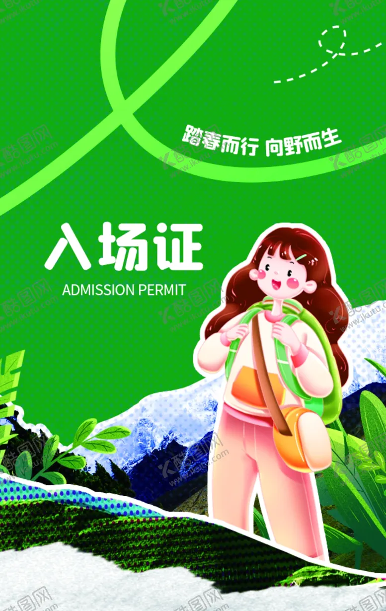 编号：26796104091531594402【酷图网】源文件下载-露营旅行春游踏青卡牌吊牌工作证