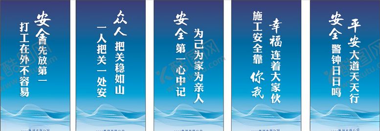 编号：88680409241002327218【酷图网】源文件下载-安全标语