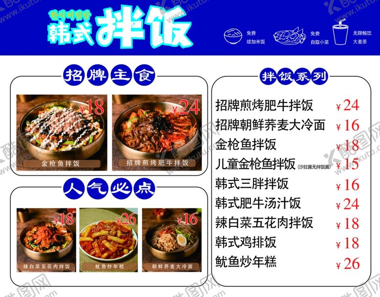 编号：19363302132309594675【酷图网】源文件下载-拌饭灯箱菜单