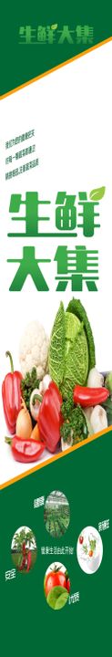 生鲜大集蔬菜果蔬水果