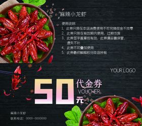 小龙虾代金券