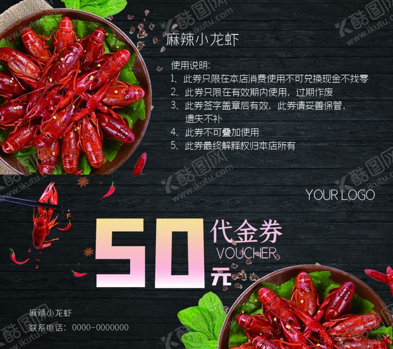 编号：90543410272338323297【酷图网】源文件下载-小龙虾代金券