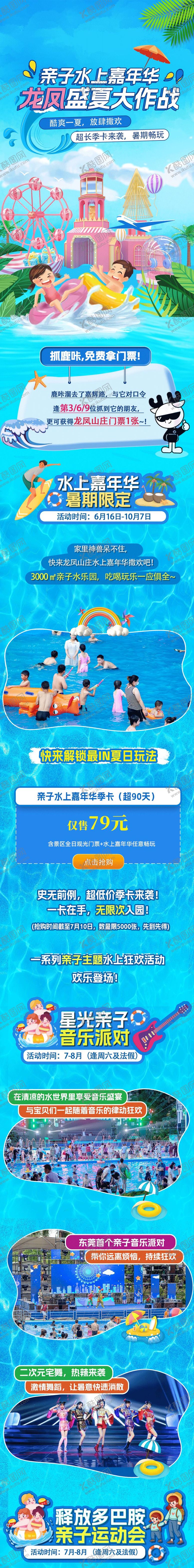 编号：82317305061225244236【酷图网】源文件下载-景区水乐园公众号营销长图