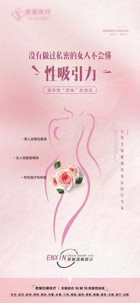 医美私密清明节海报