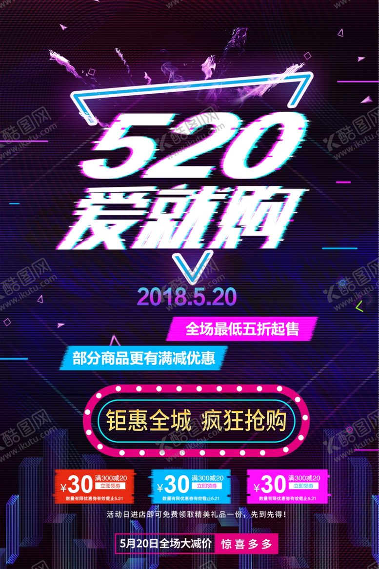 编号：24019010070729153884【酷图网】源文件下载-520爱就购