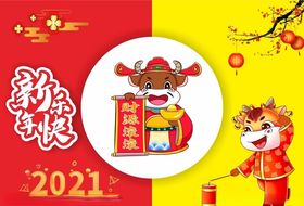 新年快乐祝福2021字体