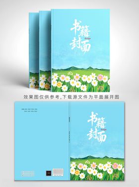 清新花卉封面