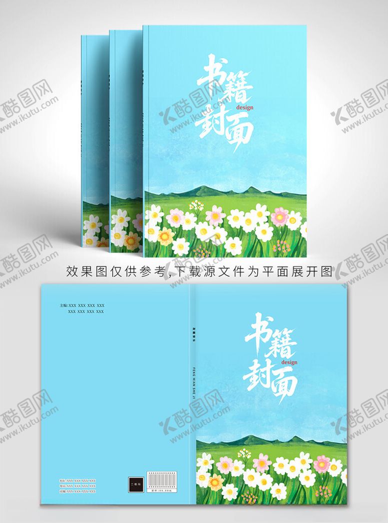 编号：45798605012331014026【酷图网】源文件下载-清新花卉封面