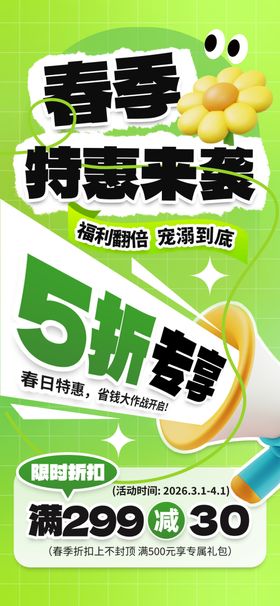 春季特惠来袭5折起
