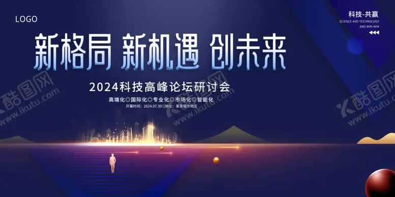 编号：85630901280859592395【酷图网】源文件下载-新格局新机遇创未来