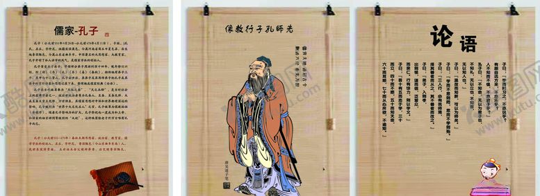 编号：65945806260126494007【酷图网】源文件下载-孔子孔子像论语竹简