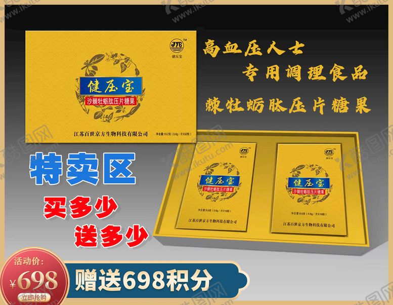 编号：95137610070705526708【酷图网】源文件下载-健压宝