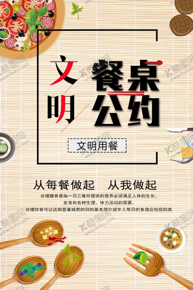 编号：76234109171151528240【酷图网】源文件下载-食堂餐厅海报展板