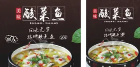 酸菜鱼美食水煮特色