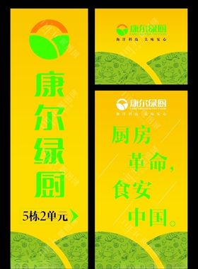 康尔绿厨