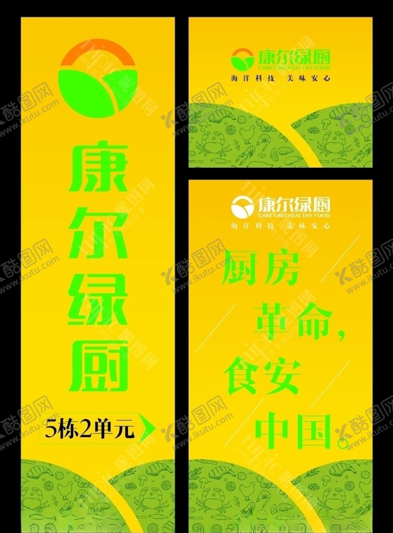 编号：52992805012354462942【酷图网】源文件下载-康尔绿厨