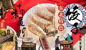 中华味道水饺