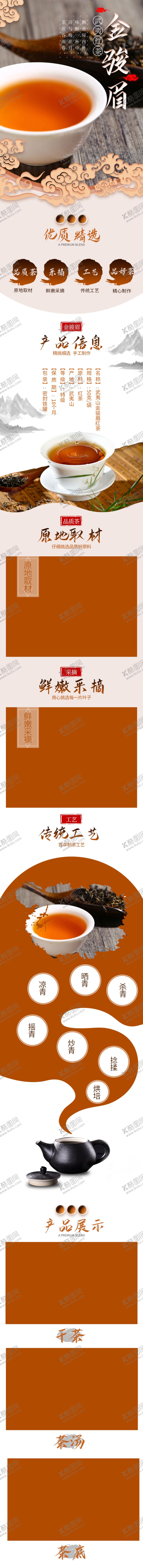 编号：53210605021523321641【酷图网】源文件下载-红茶详情页