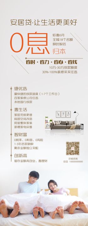 装修海报