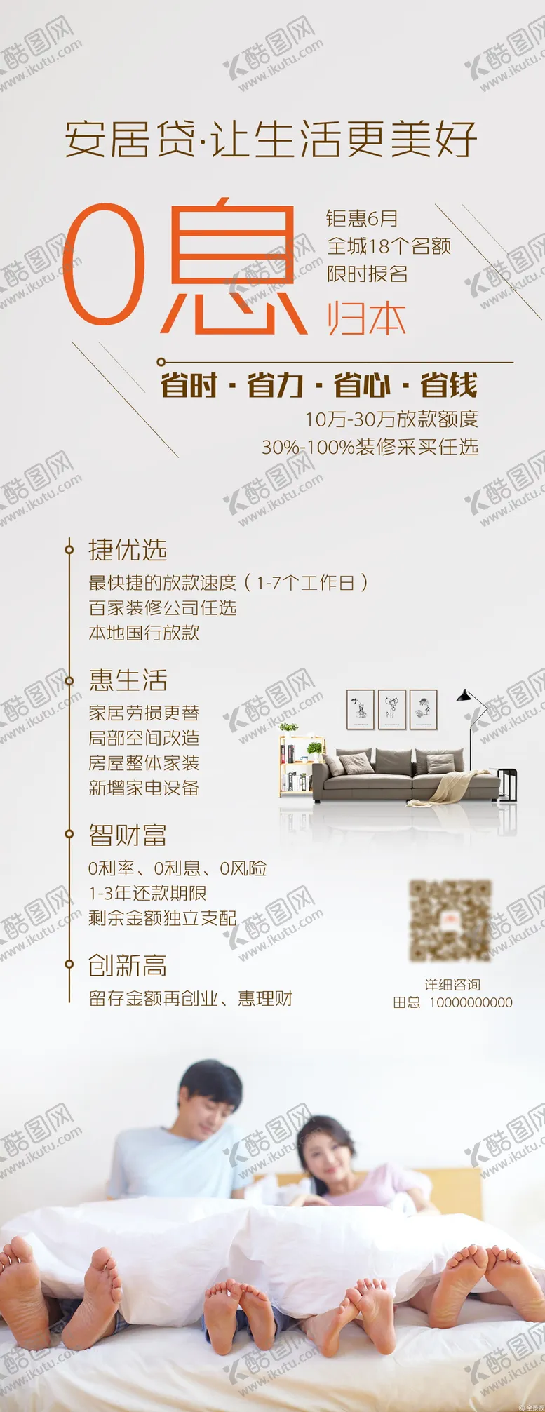 编号：93638606142256003331【酷图网】源文件下载-装修海报