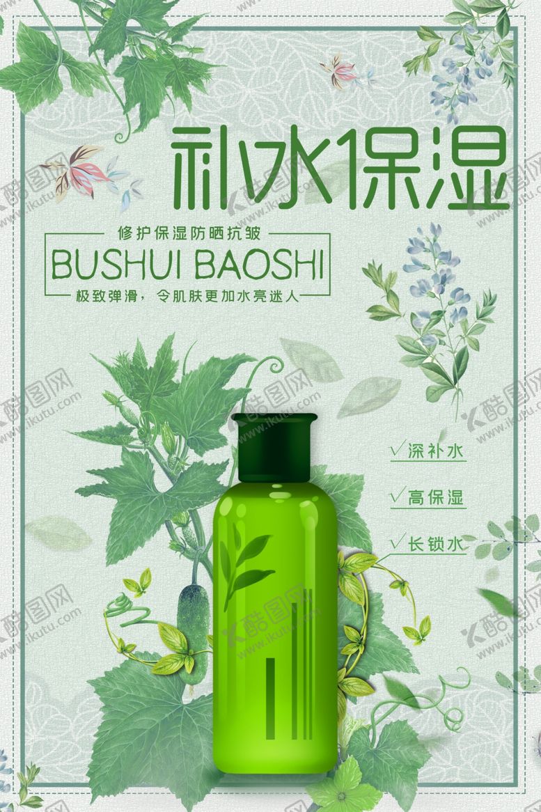 编号：97004406260332484893【酷图网】源文件下载-补水保湿