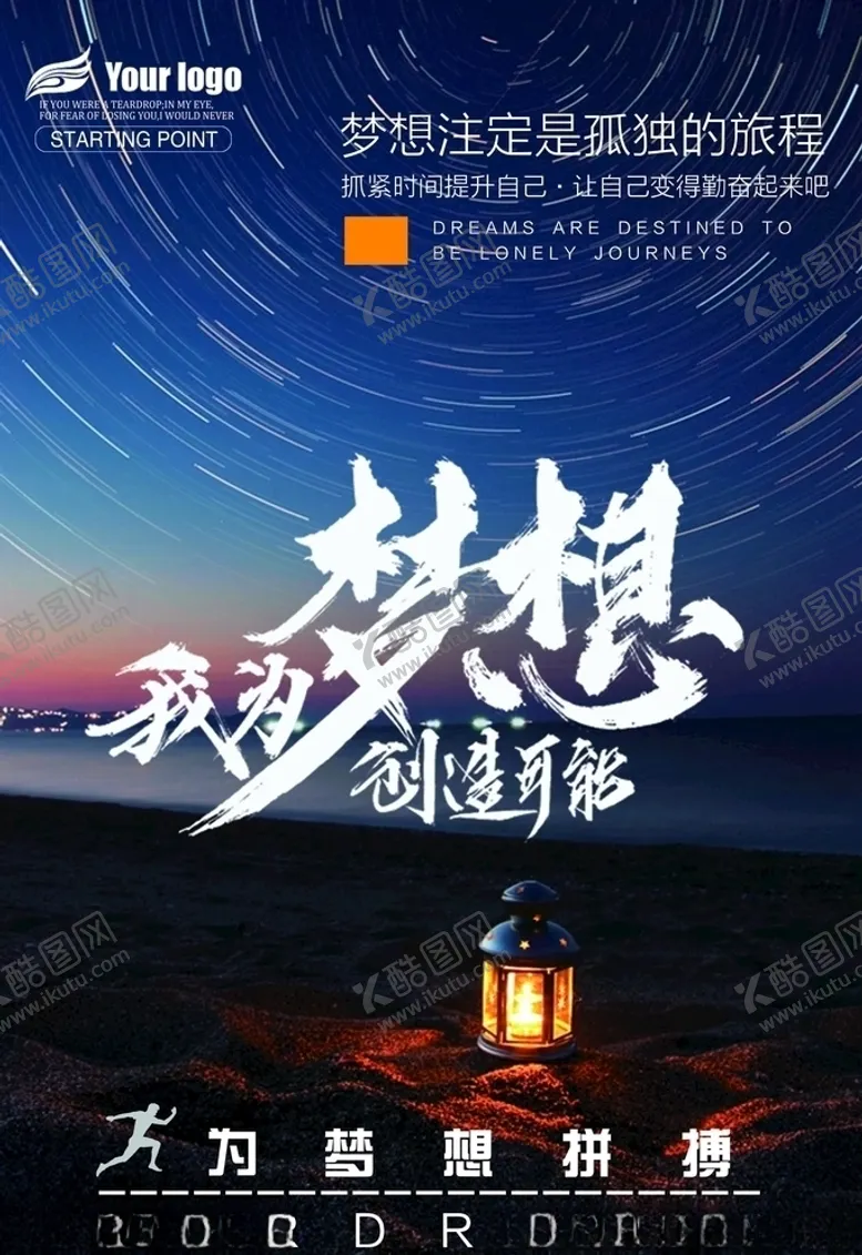 编号：34084304221015221404【酷图网】源文件下载-梦想励志正能量