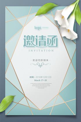 邀请函创意设计