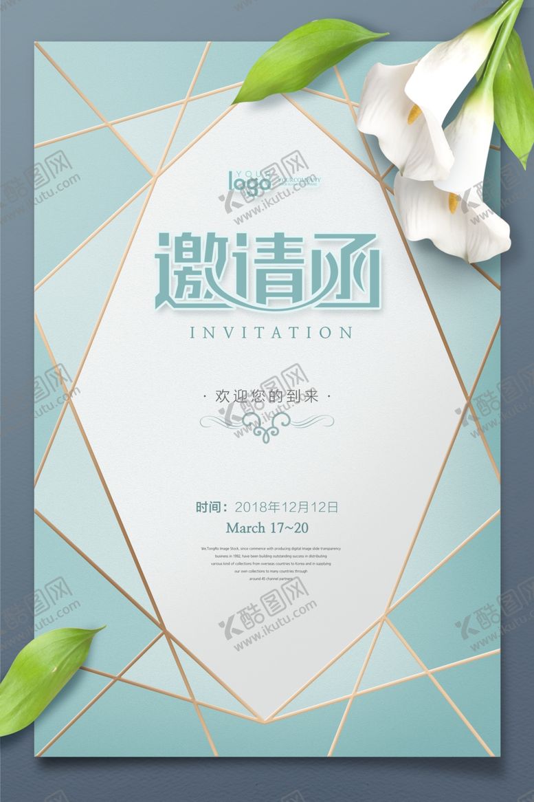 编号：96488406162323267981【酷图网】源文件下载-邀请函创意设计