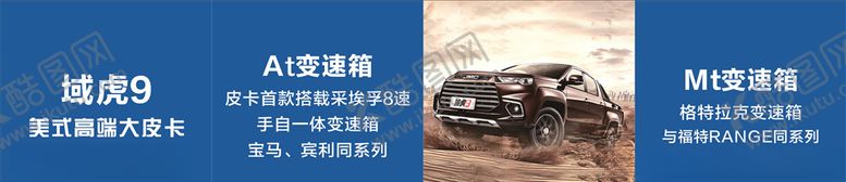 编号：82986807020238046868【酷图网】源文件下载-域虎9车前展示堆头