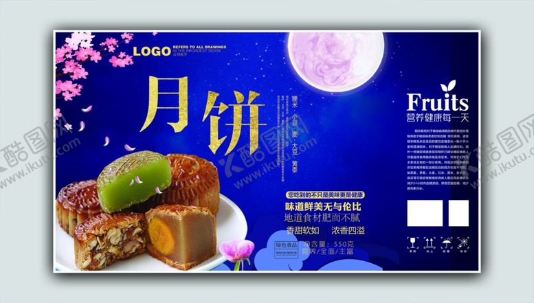 月饼包装广告设计礼品盒礼盒
