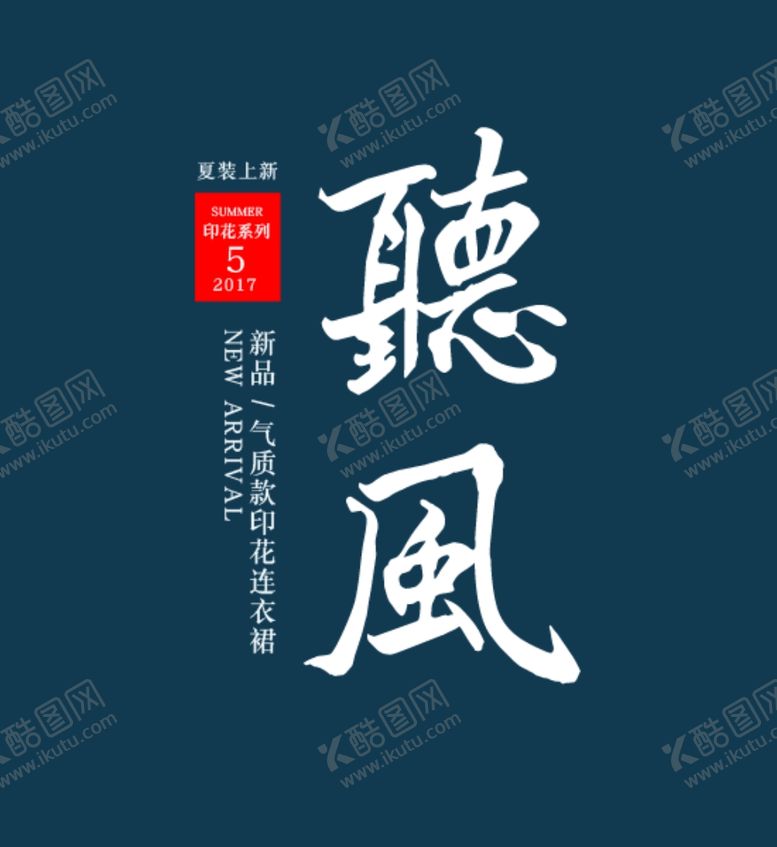 编号：14088709302156417271【酷图网】源文件下载-字体排版