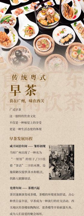 广式早茶-长图文