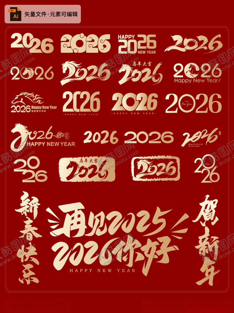编号：51338704211132013416【酷图网】源文件下载-2026马年喜庆艺术字设计