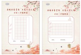 书法田字格黄师塔前江水东