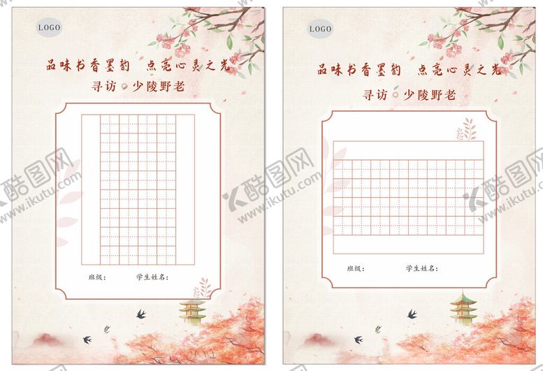 编号：32591304280125599020【酷图网】源文件下载-书法田字格黄师塔前江水东