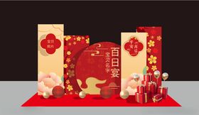 满月百日宴生日美陈造型设计