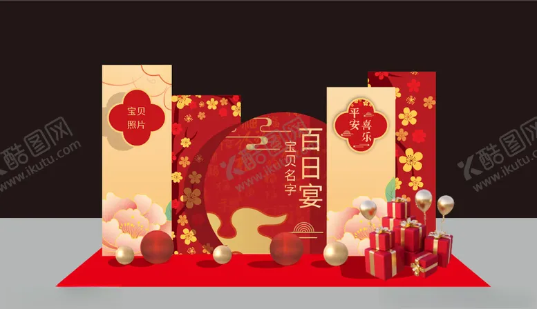 编号：69760704171519271798【酷图网】源文件下载-满月百日宴生日美陈造型设计