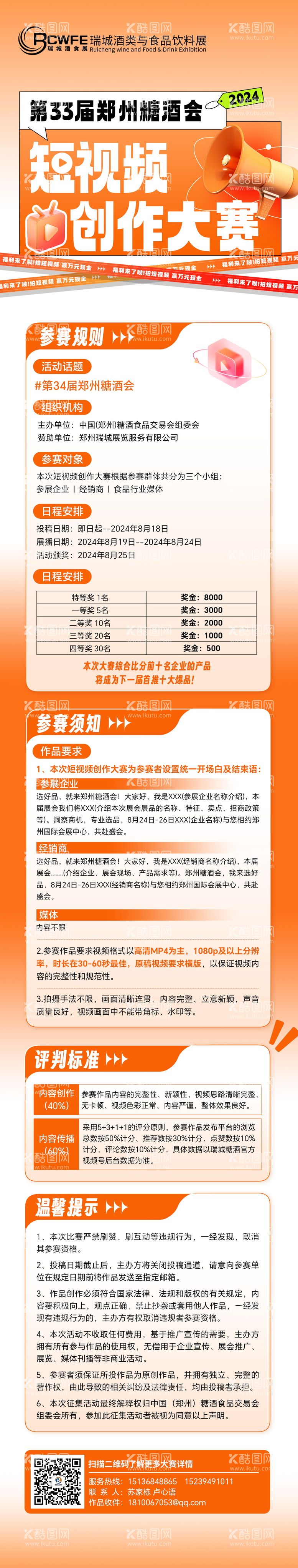 编号：87831002251241415537【酷图网】源文件下载-短视频大赛海报