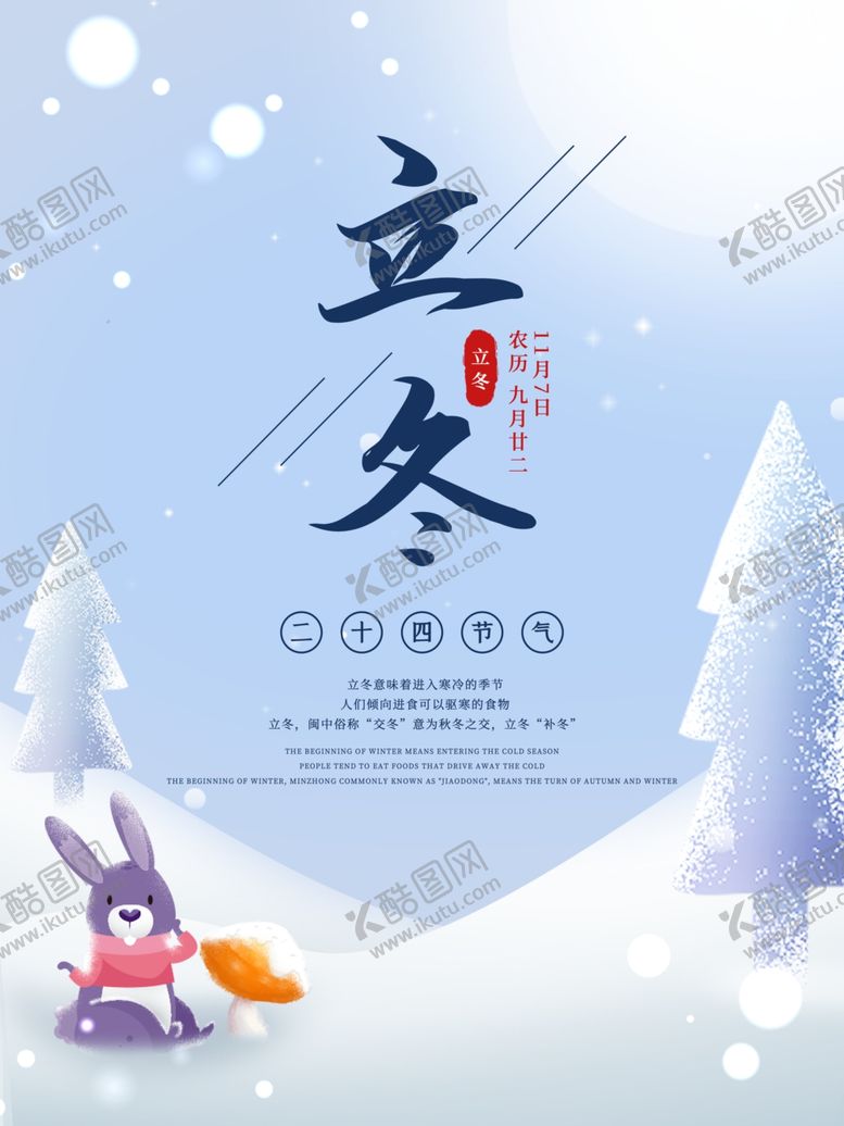 编号：61844304190220465254【酷图网】源文件下载-立冬节气