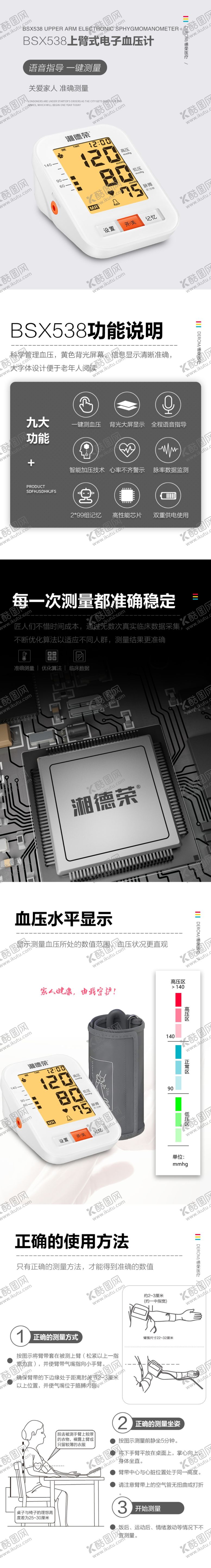 编号：10816009182215092650【酷图网】源文件下载-血压计详情页