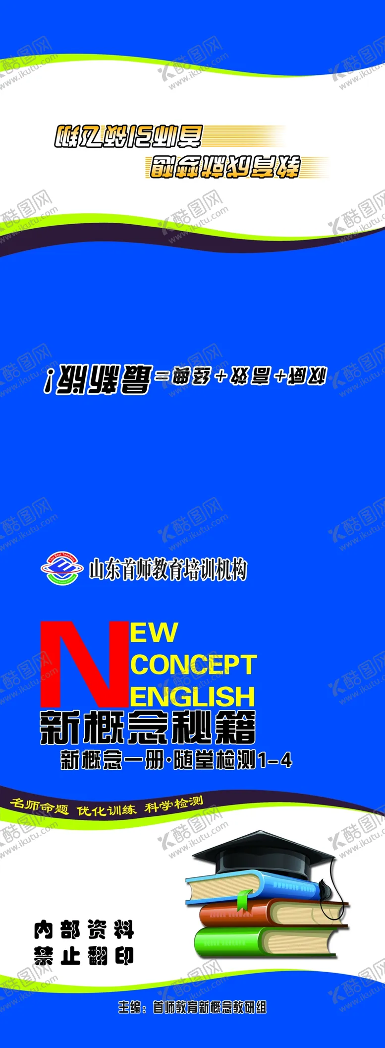 编号：34723607011605142119【酷图网】源文件下载-新概念封面