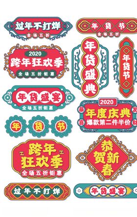 2020年度潘通经典蓝年货标签